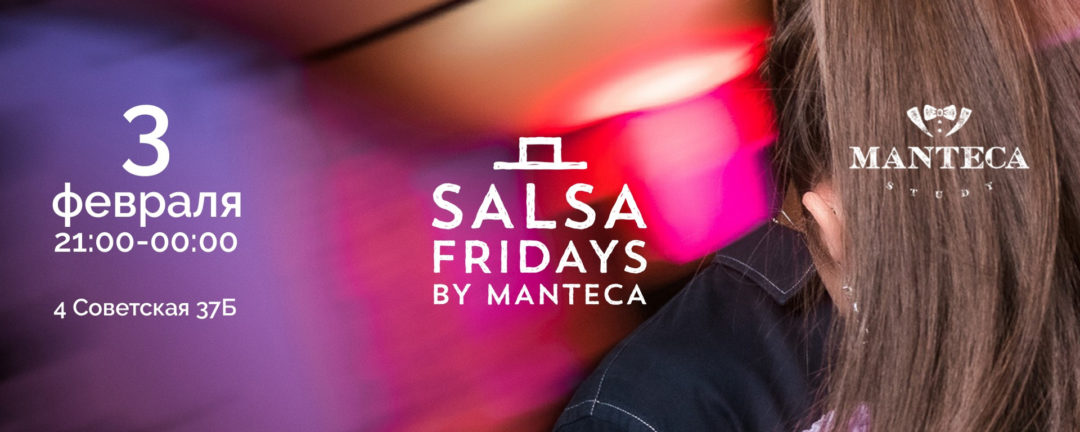 SALSA FRIDAYS • 3 февраля • 21:00-00:00