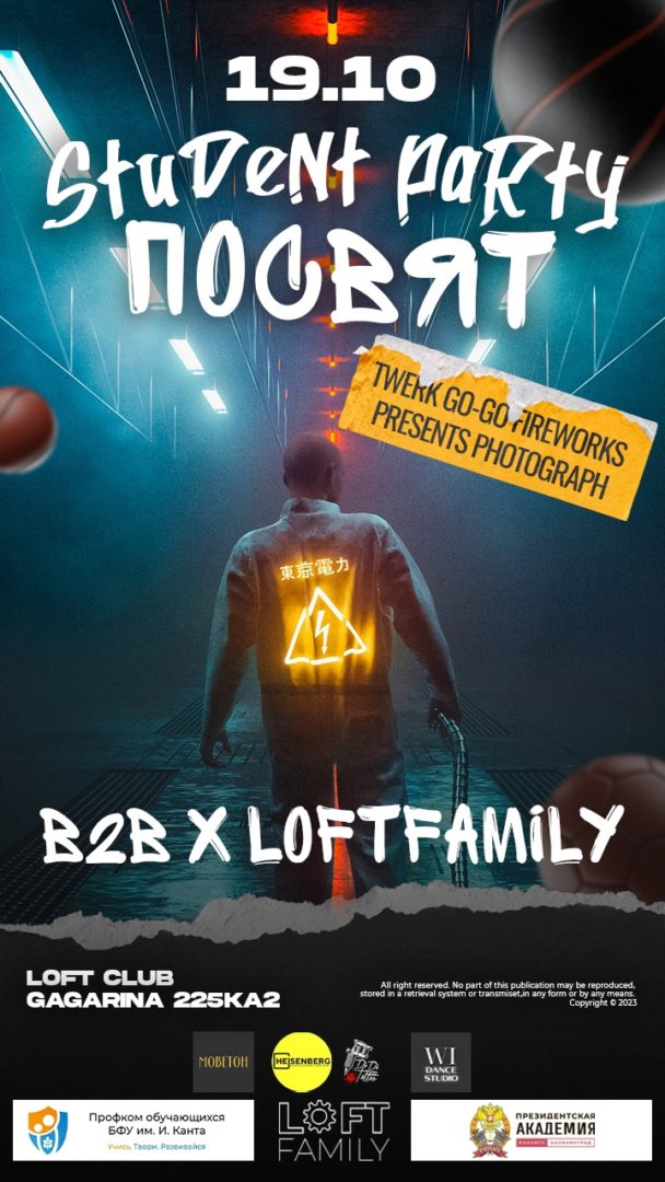 STUDENT PARTY: ПОСВЯТ| 19.10.2023 I 22:00
