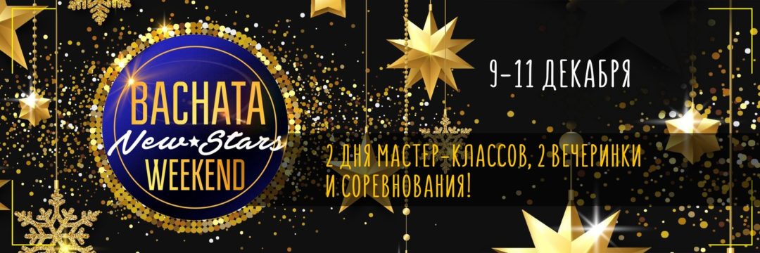 BACHATA NEW STARS WEEKEND — ЕКАТЕРИНБУРГ