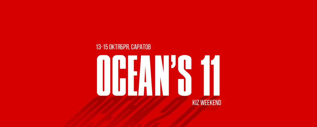 Ocean’s Eleven Kiz Weekend