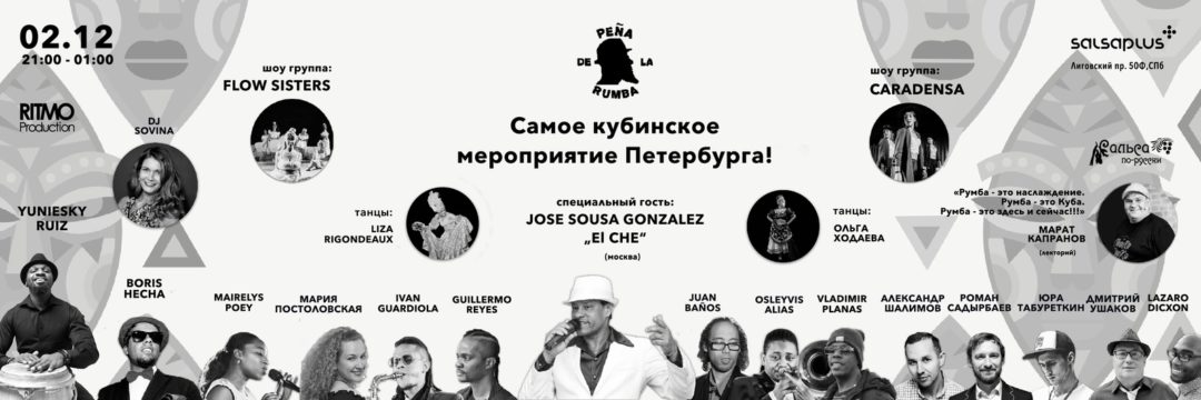02.12 / PEÑA DE LA RUMBA / SALSA PLUS