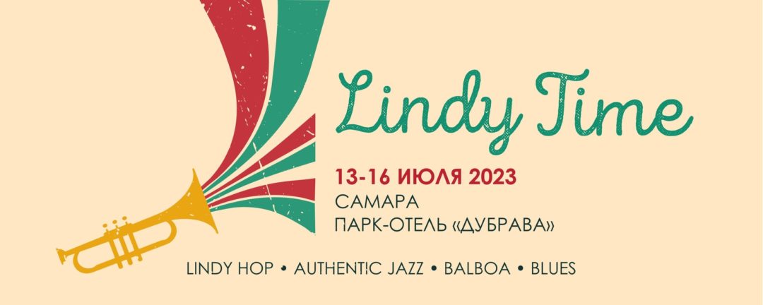 Lindy time 2023