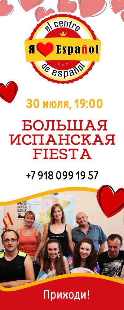 БОЛЬШАЯ ИСПАНСКАЯ FIESTA в Краснодаре
