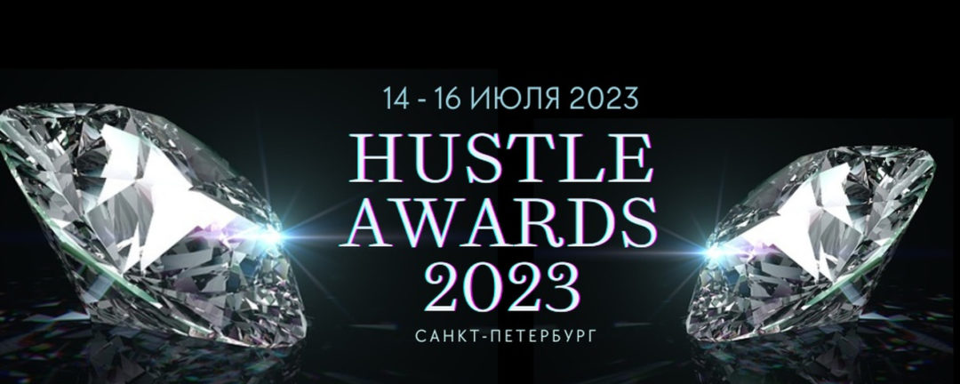 14-16.07.2023 Hustle Awards 2023