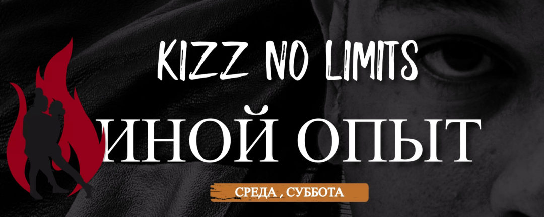 Школа Kizz no limits