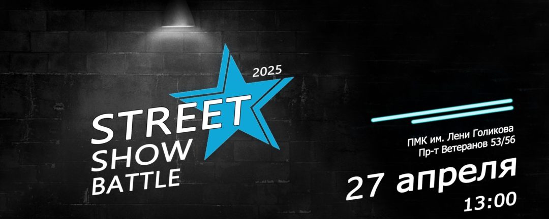 Street Show Battle