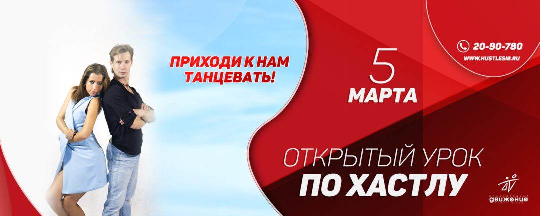 Открытый урок по хастлу. г. Красноярск