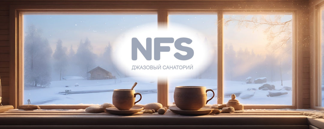Джазовый санаторий NFS
