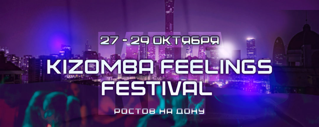 Kizomba Feelings Festival | 27-29 октября 2023