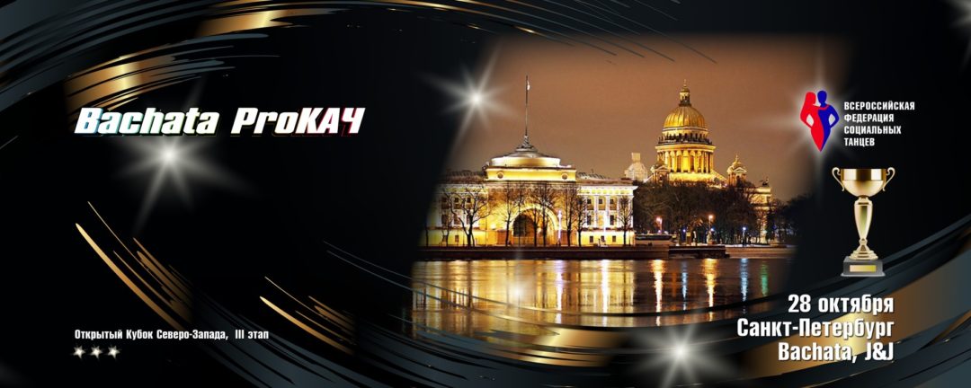 III этап Открытого Кубка Северо-Запада (28.10)