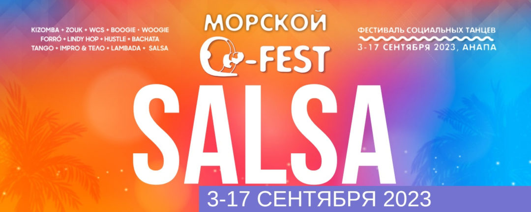 Q-FEST SALSA 03-17 сентября 2023