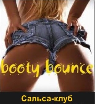 В booty только девушки!