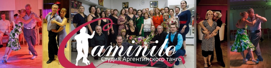 Аргентинское танго для всех!