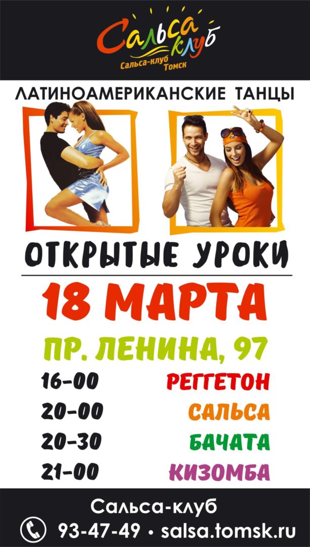 Открытые уроки! Реггетон, Salsa, Бачата, Кизомба