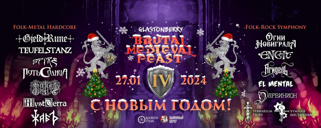 Brutal Medieval Feast IV