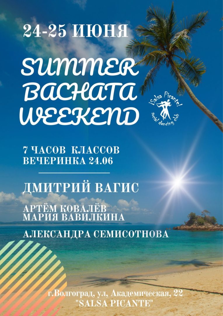 Summer Bachata Weekend: Волгоград, 24-25 июня