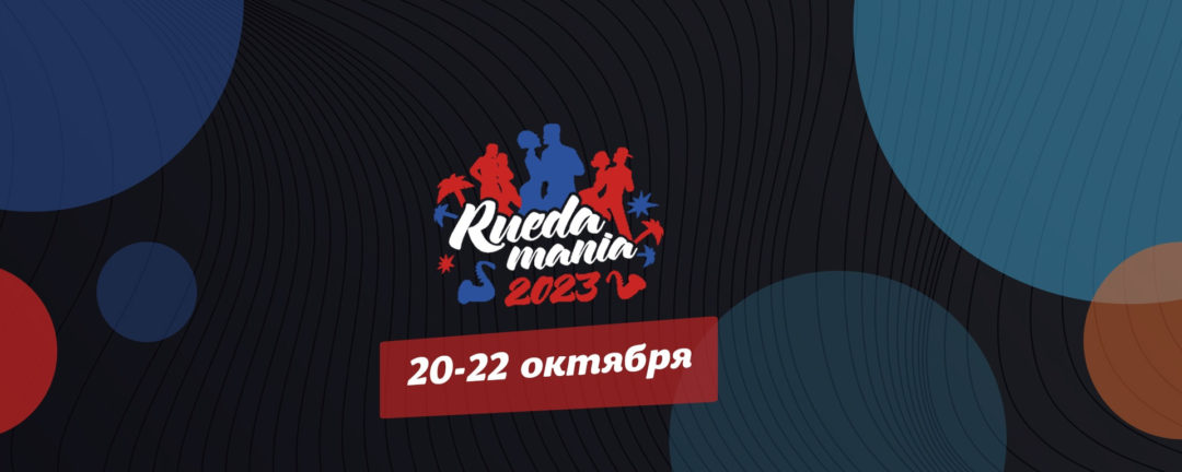Ruedamania | Екатеринбург