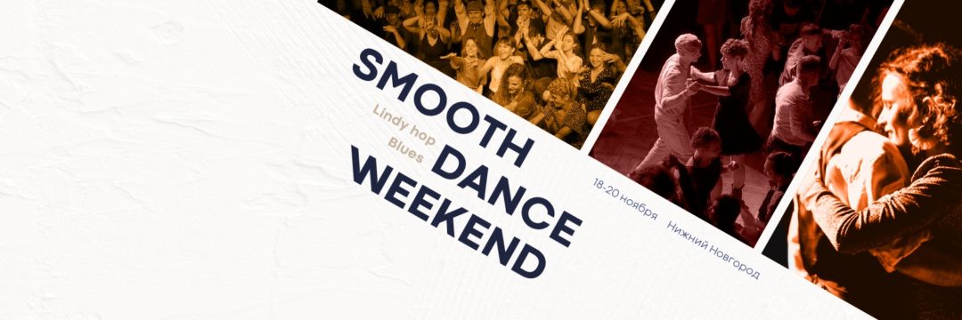 SMOOTH DANCE WEEKEND