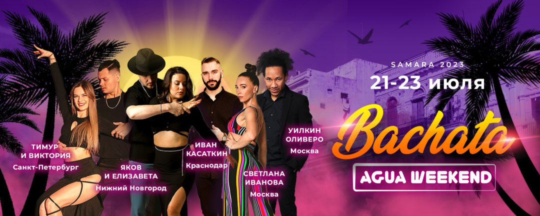 Bachata Agua Weekend