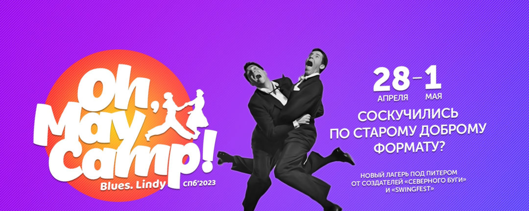 Oh, May Camp!