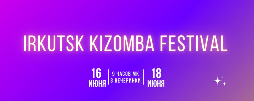 IRKUTSK KIZOMBA FESTIVAL