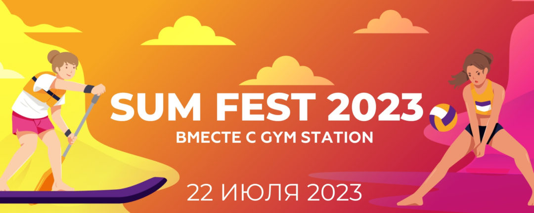 SUM FEST 2023