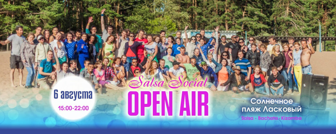 Open Air 6.08 в Солнечном от Salsa Social