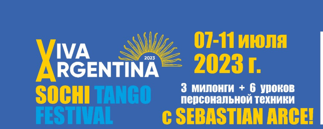 Viva Argentina – фестиваль аргентинского танго