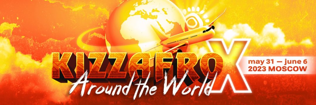 KIZZAFRO| 31 мая – 6 июня 2023 |Москва