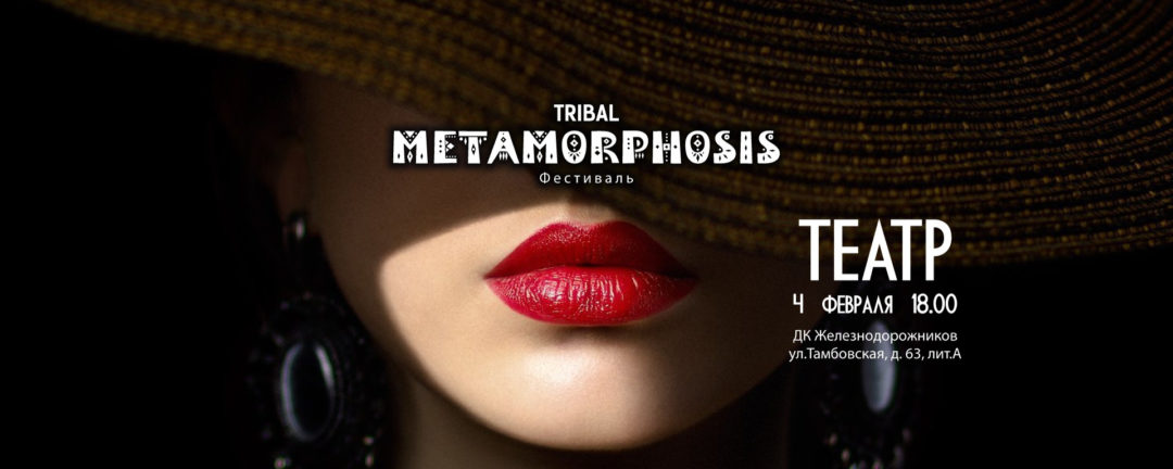 Dance Metamorphosis