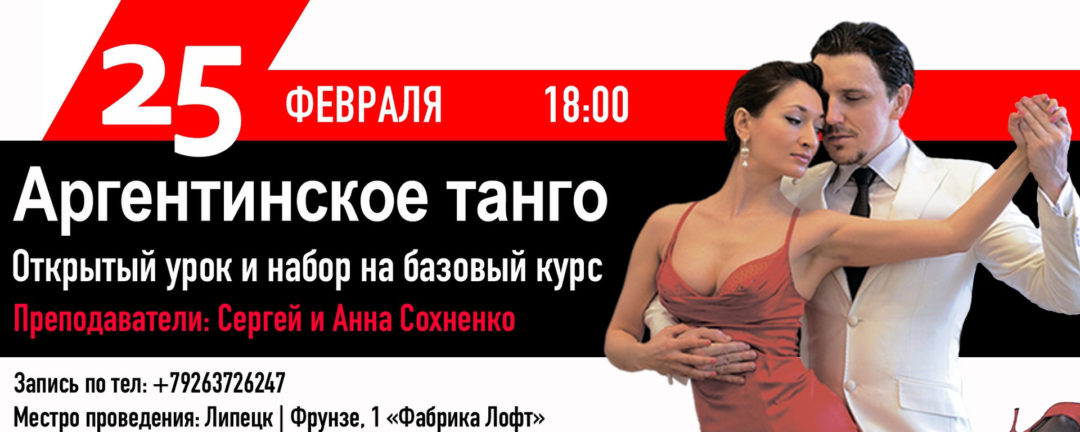Концерт Танго навсегда