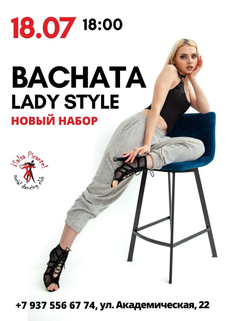 BACHATA LADY STYLE! Бесплатное занятие 18.07!